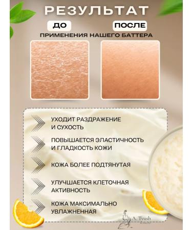 A Tyush Batter Cream for Body and Hands - Buy Online on GoSupps.com