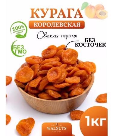WALNUTS Curaga is natural selected without sugar 1000 grams