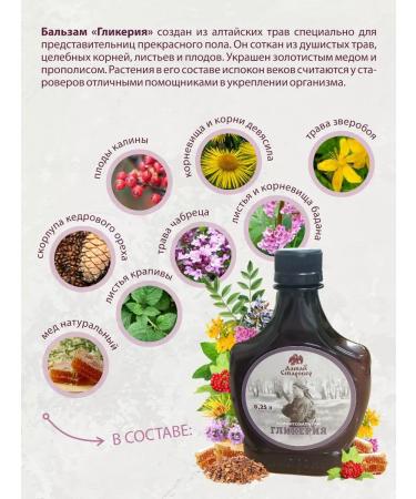 Altai Old Believer Balm for women's health and improving the hormonal background - Buy Online on GoSupps.com