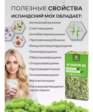 Dinel Phytochic Icelandic moss from coughing in bags - Buy Online on GoSupps.com
