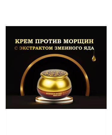 Bergamo Facial cream with peptides of snake poison 50 ml