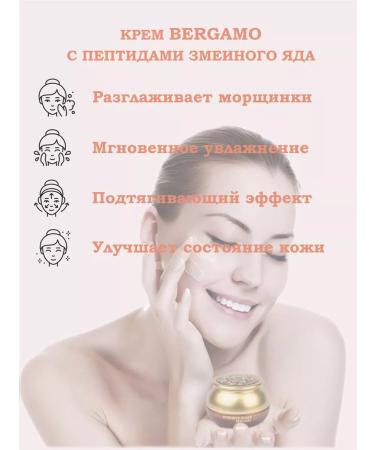 Bergamo Facial cream with peptides of snake poison 50 ml - Buy Online on GoSupps.com