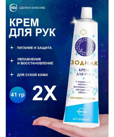 FREEDOM Cream zodiac for hand with mink oil 2pcs