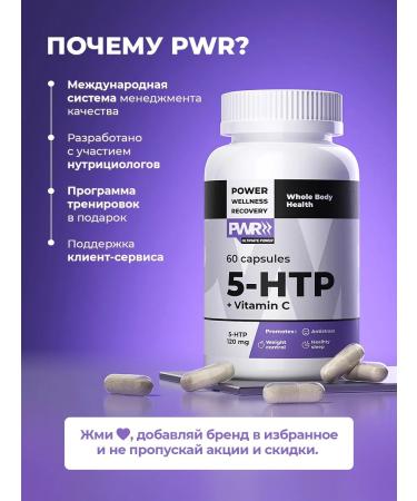 PWR Ultimate Power 5 HTP TRIPTOPHAN Melatonin regulator - Buy Online on GoSupps.com