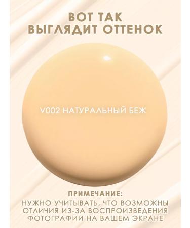 MAKE U MAKE Tonal Wed Lingerie Matt Finish with SPF protection V002 - Buy Online on GoSupps.com