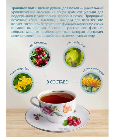 Altai Old Believer Herbal collection for kidneys and urinary system - Buy Online on GoSupps.com