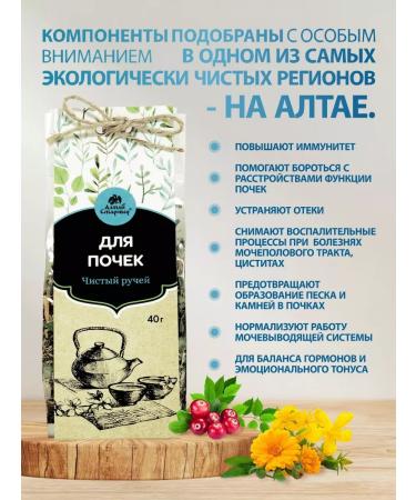 Altai Old Believer Herbal collection for kidneys and urinary system - Buy Online on GoSupps.com