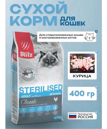 BLITZ Dry food for sterilized cats with chicken 400 grams
