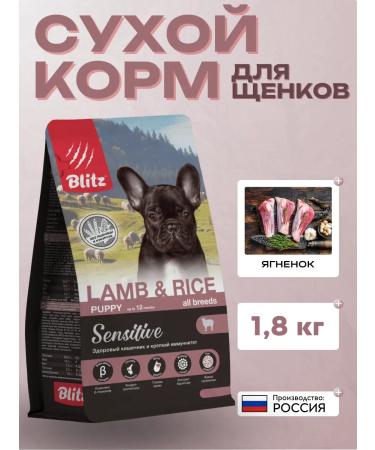 BLITZ Dry food Sensitive with a lamb for puppies 1.8 kg