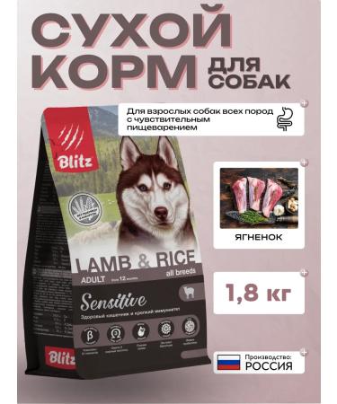BLITZ Dry food Sensitive with a lamb for dogs 1.8 kg