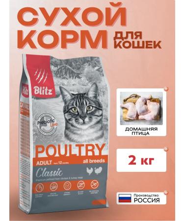 BLITZ Dry food for cats with poultry 2 kg