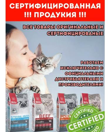 BLITZ Dry food for cats with poultry 2 kg - Buy Online on GoSupps.com