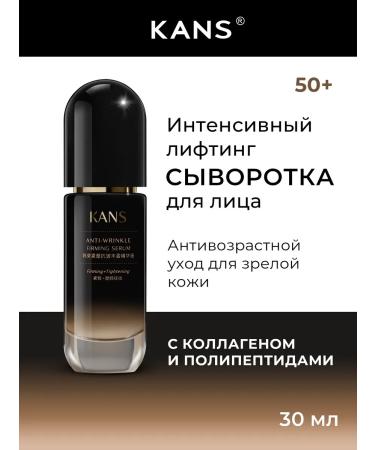 KANS Persons for face with niacinamide anti -aging 30 ml