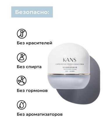 KANS Facial cream anti -aging with peptide copper from wrinkles 50 g - Buy Online on GoSupps.com