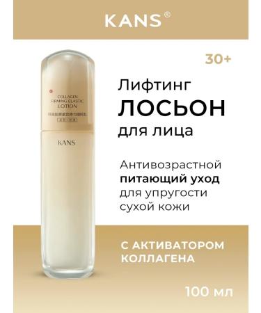 KANS Moisturizing face with collagen from wrinkles 100 ml