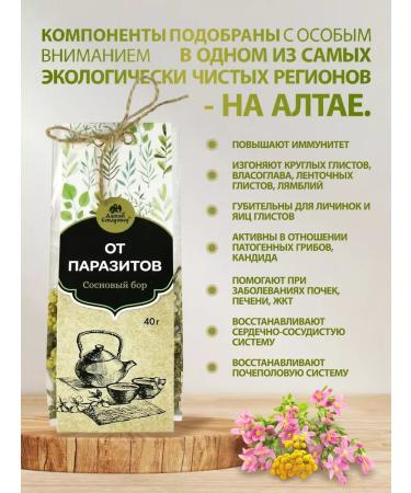 Altai Old Believer Herbal collection of parasites cleansing - Buy Online on GoSupps.com