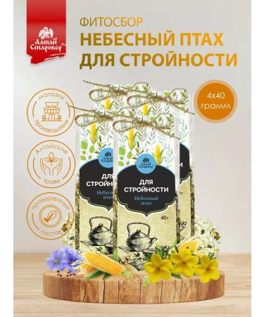 Altai Old Believer Herbal collection for weight loss harmony and purification