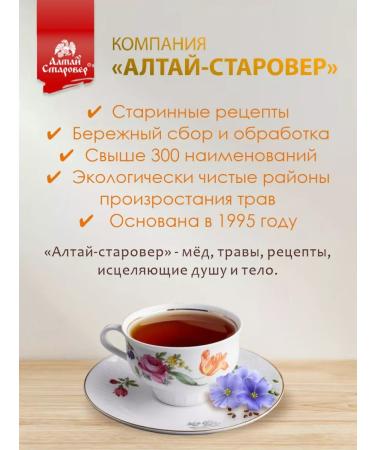 Altai Old Believer Herbal collection for weight loss harmony and purification - Buy Online on GoSupps.com