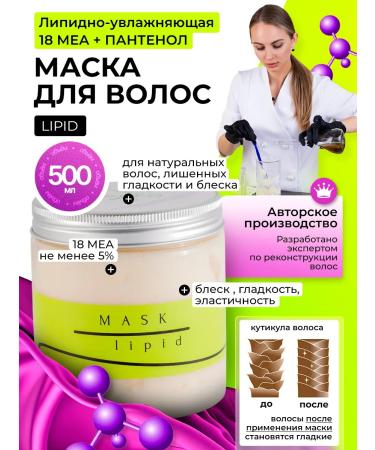 KOSAGALINILSEN Lipid hair mask Lipid 500 ml