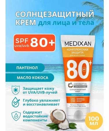 MEDIXAN 5515A SUN -SUNCLE COMPLE COMPLE COMPLE and Body SPF 80+ tube 100ml - Buy Online on GoSupps.com