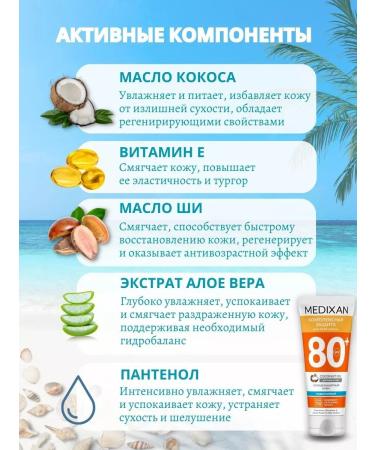 MEDIXAN 5515A SUN -SUNCLE COMPLE COMPLE COMPLE and Body SPF 80+ tube 100ml - Buy Online on GoSupps.com