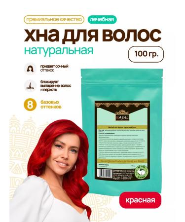 Kajal Natural henna for hair dyeing red