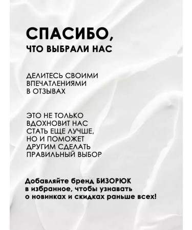 Bizoryuk Cream wax from cracks and dryness for heels with urea - Buy Online on GoSupps.com