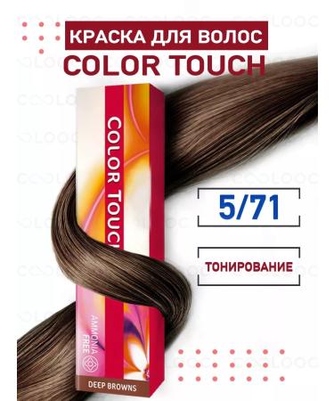 WELLA PROFESSIONALS Color Touch 5 71 Tinting hair dye