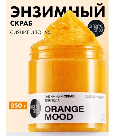 Organic shop Anti -cellulite body scrub with oils Enzyme Orange
