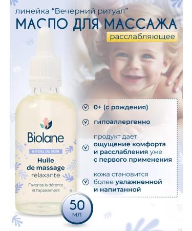 Biolane Children's dry oil for massage of the body and face moisturizing