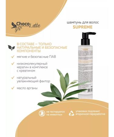 CHOCOLATTE Supreme Shampoo+air conditioning set 2 pcs 200 ml - Buy Online on GoSupps.com
