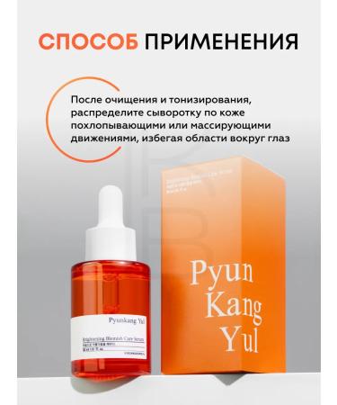 Pyunkang yul Facial serum - Buy Online on GoSupps.com