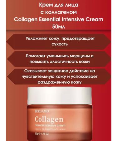 Bergamo Cream Collagen Essential Intensive Cream 50ml
