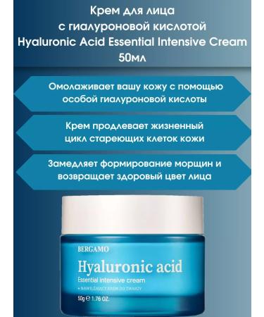 Bergamo Cream Hyaluronic Acid Essential Intensive Cream 50ml