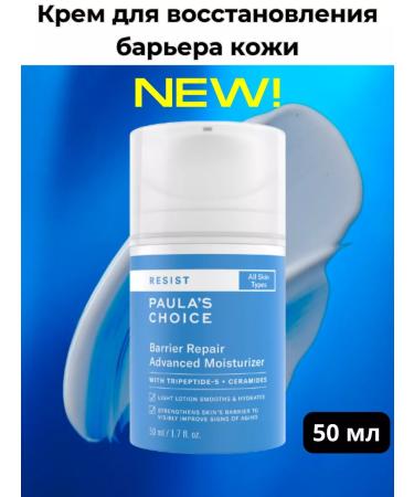 Paula's Choice Cream for restoring the skin barrier 50 ml