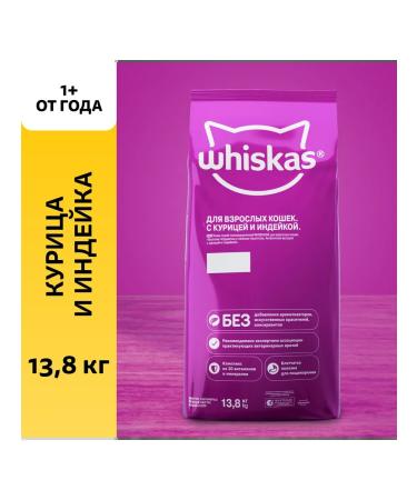 WHISKAS with chicken turkey 13.8kg