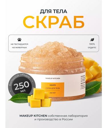 MAKEUP KITCHEN Anti -cellulite body scrub with oils