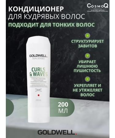 Goldwell CURLS & WAVES Conditioner for curly hair 200 ml