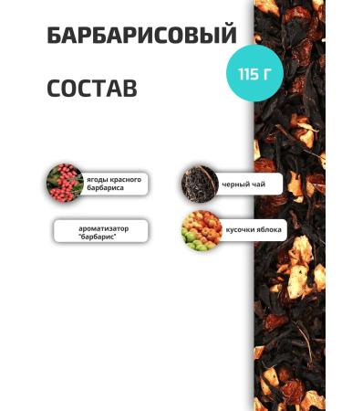 DARIELA Black tea "Barberry" 115 g - Buy Online on GoSupps.com
