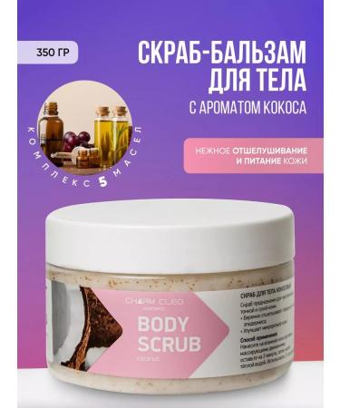 CharmCleoCosmetics Coconut scrubbals for body