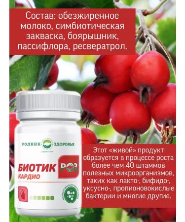 Spring of Health Bioticrosis for the heart and blood vessels - Buy Online on GoSupps.com