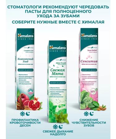 Himalaya Since 1930 Whitening toothpaste "white radiance" without fluorine 3 pcs - Buy Online on GoSupps.com