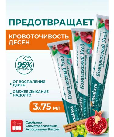 Himalaya Since 1930 Toothpaste with fluoride "Complex care" 3 pcs