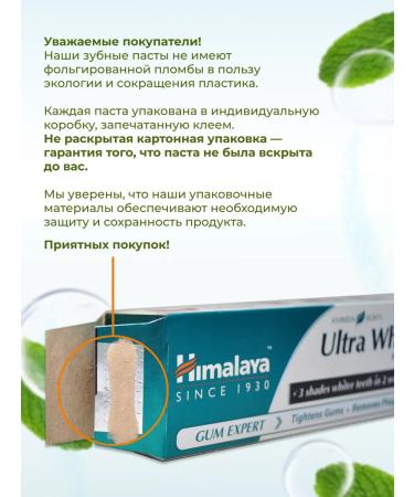 Himalaya Since 1930 Toothpaste with fluoride "Complex care" 3 pcs - Buy Online on GoSupps.com
