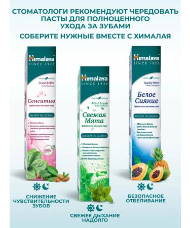 Himalaya Since 1930 Toothpaste with fluoride "Complex care" 3 pcs - Buy Online on GoSupps.com