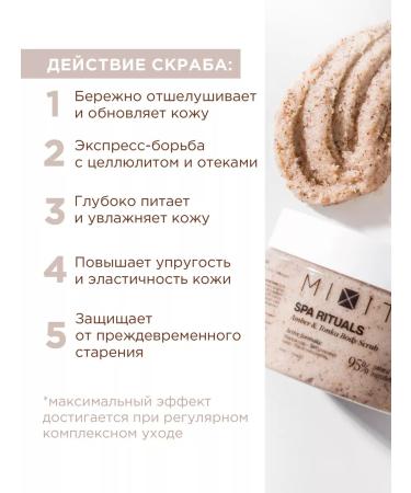 MIXIT Anti -cellulite scrub and moisturizer with amber - Buy Online on GoSupps.com