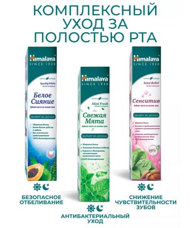 Himalaya Since 1930 Toothpaste with fluorine "preventive" 3 pcs. 100 ml - Buy Online on GoSupps.com