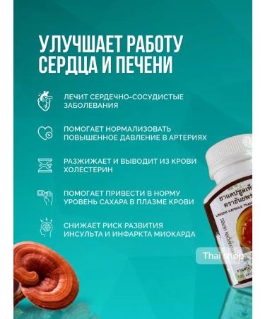 Thanyaporn Lynchi Reishi capsules 100 pcs - Buy Online on GoSupps.com