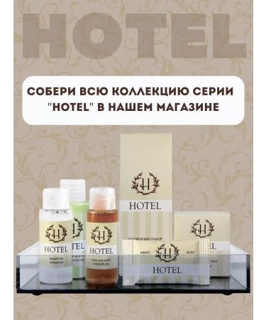 HotelS Body milk 30 ml for the hotel 30 pieces - Buy Online on GoSupps.com