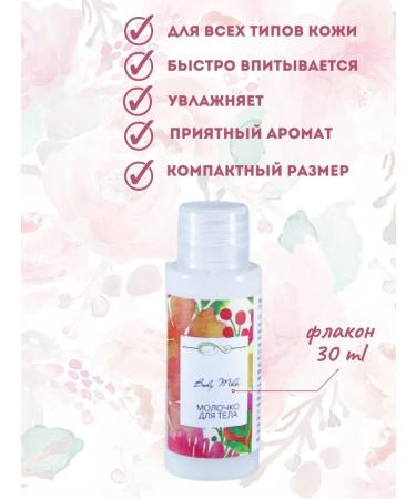 Watercolors Body milk 30 ml. 30 pieces for hotels - Buy Online on GoSupps.com
